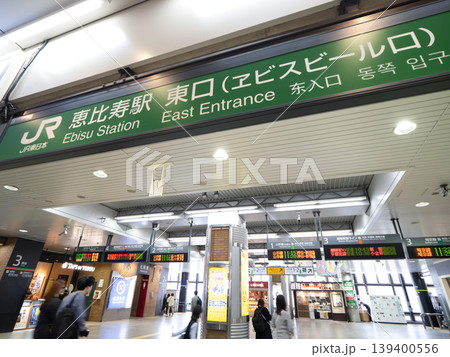 JR恵比寿駅東口 東京都 JR恵比寿駅東口 東京都 139400556