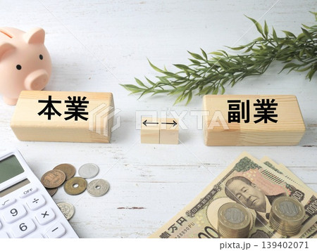 本業と副業の収入の違いイメージ｜収入アップ・働き方・マネー 139402071