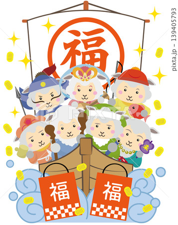 七福神の羊たちと宝船で福を運ぶ縁起の良い年賀イラスト 139405793