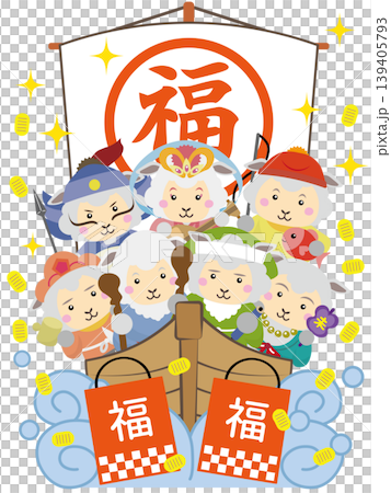 七福神の羊たちと宝船で福を運ぶ縁起の良い年賀イラスト 139405793