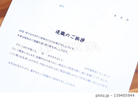 退職のご挨拶 - 退職にあたり、在職中にお世話になった取引先やお客様に送る「退職のご挨拶」 139405944