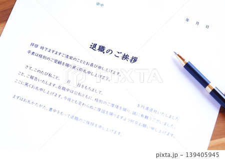 退職のご挨拶 - 退職にあたり、在職中にお世話になった取引先やお客様に送る「退職のご挨拶」 139405945