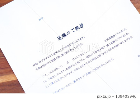 退職のご挨拶 - 退職にあたり、在職中にお世話になった取引先やお客様に送る「退職のご挨拶」 139405946