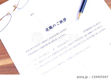 退職のご挨拶 - 退職にあたり、在職中にお世話になった取引先やお客様に送る「退職のご挨拶」 退職のご挨拶 - 退職にあたり、在職中にお世話になった取引先やお客様に送る「退職のご挨拶」 139405947