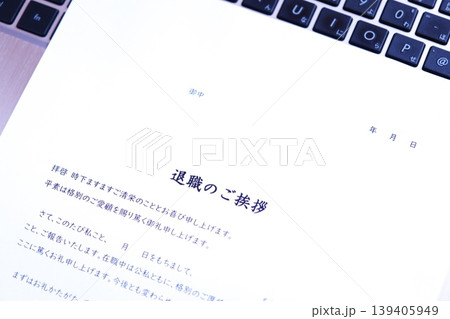 退職のご挨拶 - 退職にあたり、在職中にお世話になった取引先やお客様に送る「退職のご挨拶」 139405949