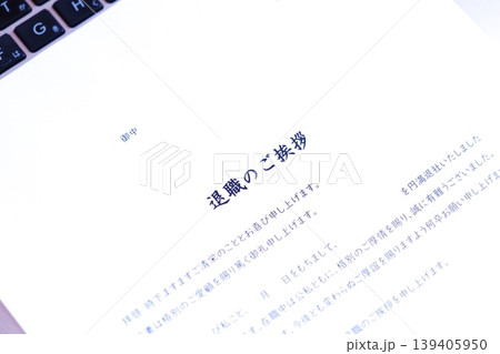 退職のご挨拶 - 退職にあたり、在職中にお世話になった取引先やお客様に送る「退職のご挨拶」 139405950