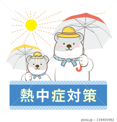 白クマ親子の熱中症対策の見出しイラスト　文字あり 139405992