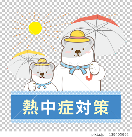 白クマ親子の熱中症対策の見出しイラスト　文字あり 139405992