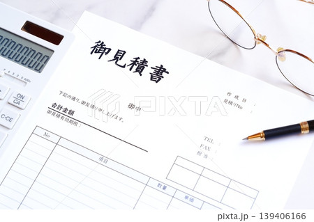 見積書 - 取引に先立って提供する商品やサービスについて、御見積書を作成する 見積書 - 取引に先立って提供する商品やサービスについて、御見積書を作成する 139406166