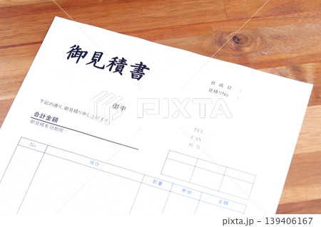 見積書 - 取引に先立って提供する商品やサービスについて、御見積書を作成する 見積書 - 取引に先立って提供する商品やサービスについて、御見積書を作成する 139406167