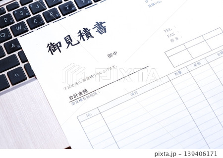 見積書 - 取引に先立って提供する商品やサービスについて、御見積書を作成する 見積書 - 取引に先立って提供する商品やサービスについて、御見積書を作成する 139406171