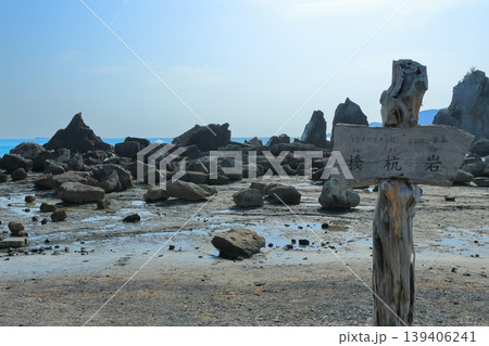 和歌山県串本町にある、橋杭岩 和歌山県串本町にある、橋杭岩 139406241