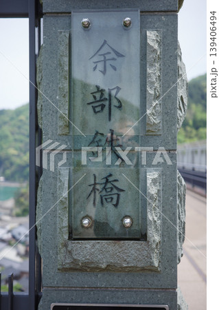 兵庫県・美方郡・余部鉄橋・余部駅 139406494