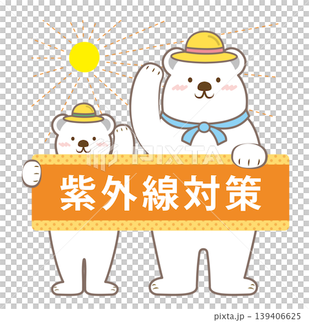 白クマ親子の紫外線対策の見出しイラスト　文字あり 139406625