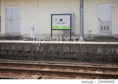 兵庫県・美方郡・鎧駅 兵庫県・美方郡・鎧駅 139406665