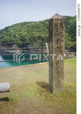 兵庫県・美方郡・鎧駅にある天然記念物・釣鐘洞門 兵庫県・美方郡・鎧駅にある天然記念物・釣鐘洞門 139406674