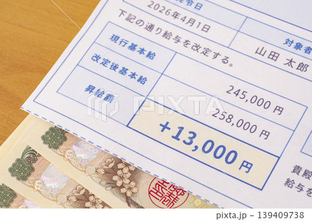 昇給を示す給与辞令と現金 昇給を示す給与辞令と現金 139409738
