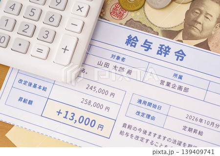 昇給を示す給与辞令と現金 昇給を示す給与辞令と現金 139409741