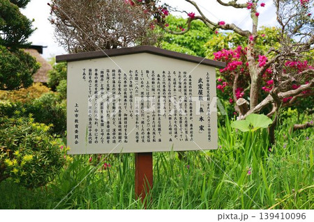 上山藩武家屋敷案内図 上山藩武家屋敷案内図 139410096