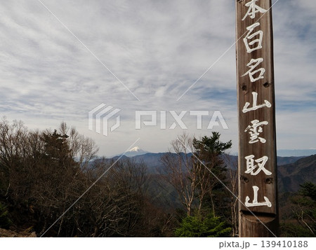 雲取山 139410188