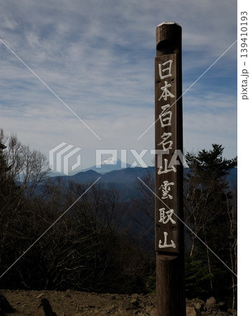 雲取山 雲取山 139410193