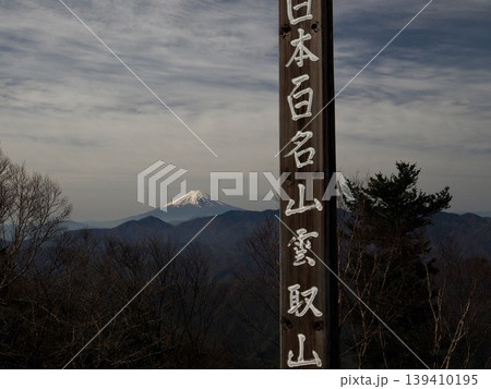 雲取山 雲取山 139410195