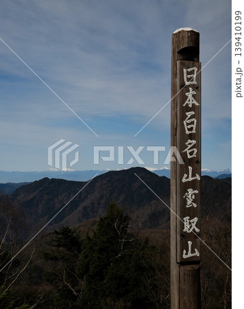 雲取山 139410199