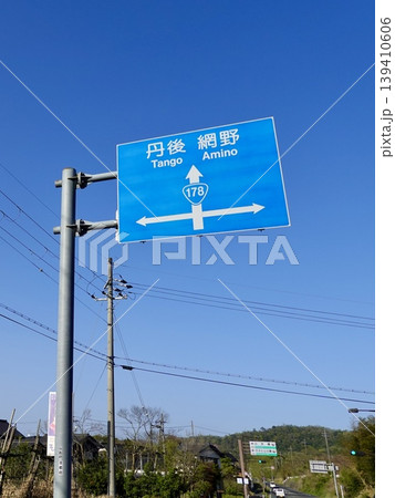久美浜湾　国道178号線で丹後・網野への標識が見える風景　京都府京丹後市久美浜町 139410606