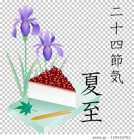 夏至 夏至 139410762