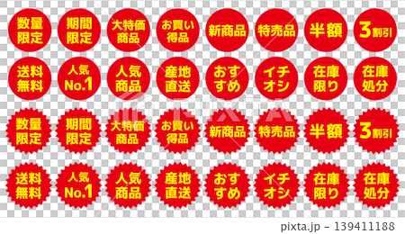 傳單/廣告標題圖示集(32 種) 傳單/廣告標題圖示集(32 種) 139411188