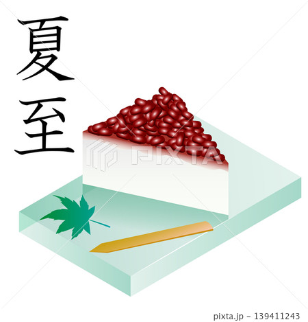 夏至 夏至 139411243