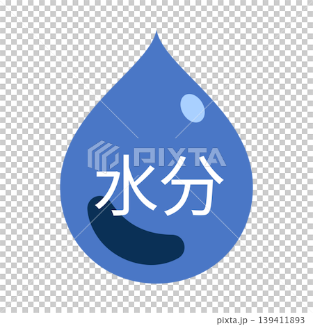 帶有“水分”字樣的水滴插圖，背景透明。 139411893