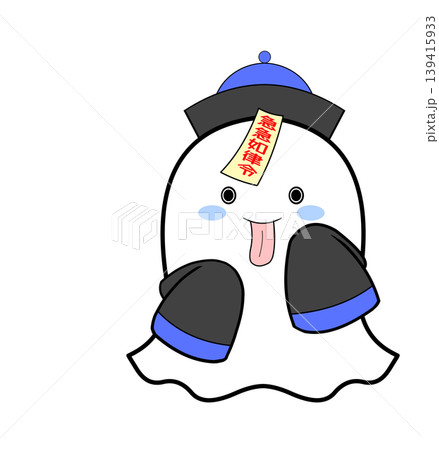 キョンシーの仮装をしたシーツお化けのイラスト キョンシーの仮装をしたシーツお化けのイラスト 139415933