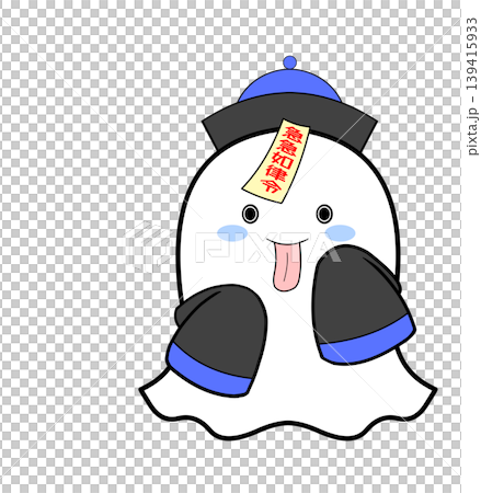 キョンシーの仮装をしたシーツお化けのイラスト キョンシーの仮装をしたシーツお化けのイラスト 139415933