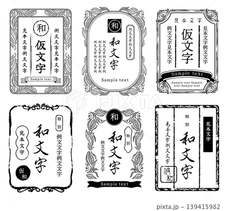 和風　ラベルレトロなフレーム 139415982