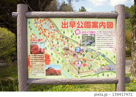 長野県岡谷市・出早公園の案内看板 139417472