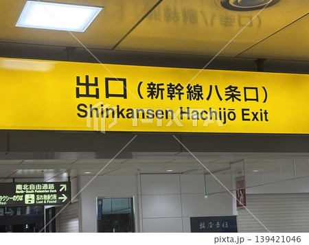 京都駅の案内表示 京都駅の案内表示 139421046
