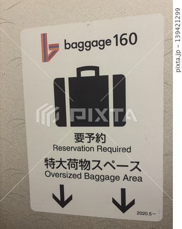 新幹線のグリーン車の大物荷物置き場 新幹線のグリーン車の大物荷物置き場 139421299