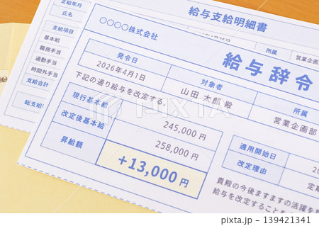 昇給を示す給与辞令と現金 139421341