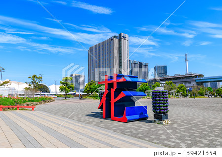 東京 江東区 有明 シンボルプロムナード公園(花の広場) 東京 江東区 有明 シンボルプロムナード公園(花の広場) 139421354