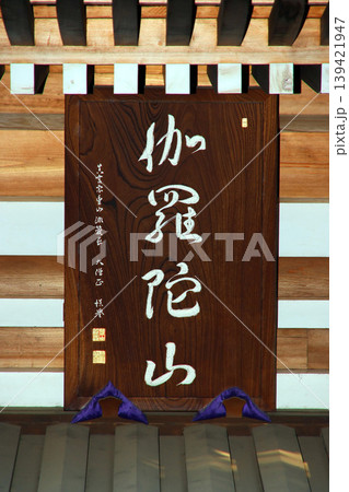 延命寺（小平) 139421947