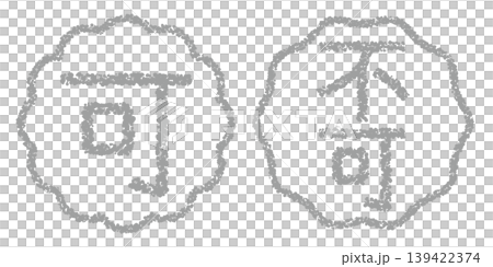 蠟筆風格的手繪印章狀字母，引人注目，適合POP展示。 139422374
