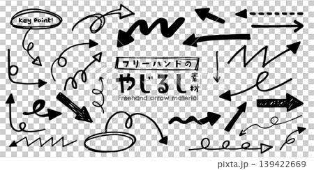 フリーハンドのやじるし素材・黒 フリーハンドのやじるし素材・黒 139422669