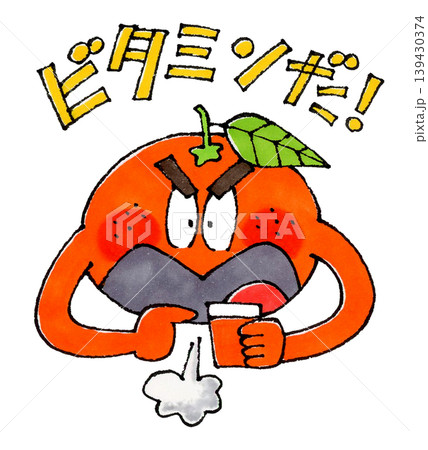 ビタミンを叫ぶオレンジのキャラクター ビタミンを叫ぶオレンジのキャラクター 139430374