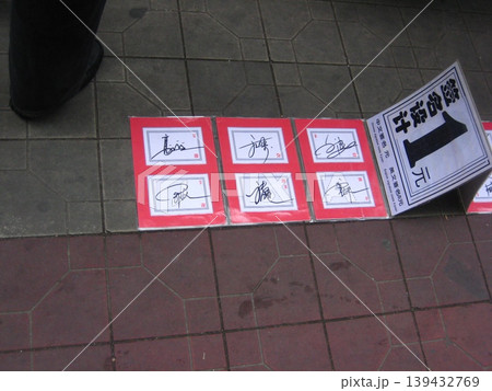 Chinese Calligraphy Cards on Street with Price Sign 139432769