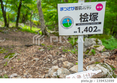 まつさか香肌イレブン・第7座『桧塚』へと続く登山道※作品コメント欄に撮影位置 まつさか香肌イレブン・第7座『桧塚』へと続く登山道※作品コメント欄に撮影位置 139432899