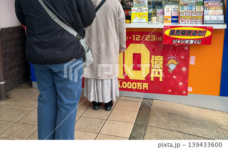 年末ジャンボ宝くじ売り場で購入する人々 139433600