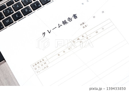 クレーム報告書 - クレーム発生の経緯や対応者、クレーム内容や対応、対策をまとめたクレーム報告書 クレーム報告書 - クレーム発生の経緯や対応者、クレーム内容や対応、対策をまとめたクレーム報告書 139433850