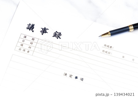 議事録 - 会議の後に、会議の内容を参加者や社内で共有するため、「議事録」を作成する 139434021