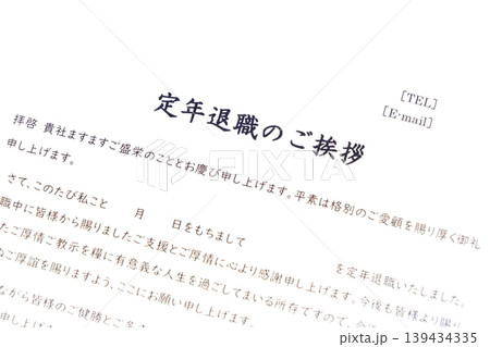 定年退職のご挨拶 - 定年退職にあたり、在職中にお世話になった取引先やお客様への「定年退職のご挨拶」 定年退職のご挨拶 - 定年退職にあたり、在職中にお世話になった取引先やお客様への「定年退職のご挨拶」 139434335